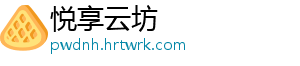 民政部发布《家庭养老床位服务基本规范》 让失能老人居家养老更有品质 民政我国老年人口基数大-悦享云坊